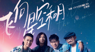 《外太空的莫扎特》曝特辑 揭浪漫主题曲创作幕后