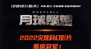 《月球陨落》延长上映至5月24日 内地票房1.19亿