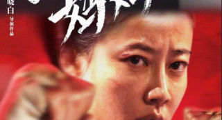 谭卓主演《出拳吧，妈妈》曝特辑 正式定档4.30