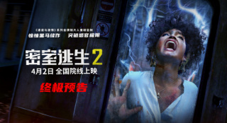 《密室逃生2》发布终极预告 危险游戏即将开始！