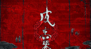 朱茵主演惊悚电影《皮囊》杀青 概念海报暗藏玄机