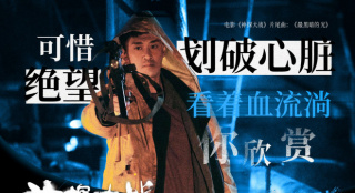 《神探大战》发布片尾曲 蔡卓妍林峯“相爱相杀”