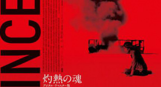 《焦土之城》数字修复版曝日版海报 将于8.12重映