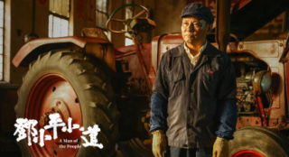 《邓小平小道》定档4.22 曝“心路”版海报预告