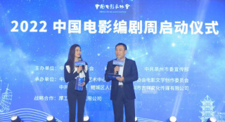 “2022中国电影编剧周”启动 万玛才旦等人获荣誉