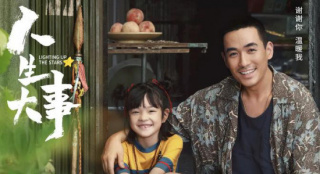 电影《人生大事2》立项 讲述癌症患者的爱情故事