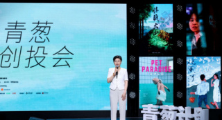 2022第七届青葱计划创投会 导演李少红等出席活动