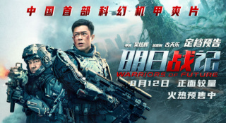 《明日战记》定档8.12 古天乐助燃华语科幻未来