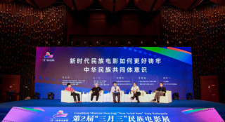 第2届“三月三”民族电影展落幕 光影现民族风情