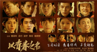 礼赞百年征途 点赞中国青春！《以青春之名》上线