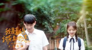 五一档票房破2.9亿 《我是真的讨厌异地恋》夺冠
