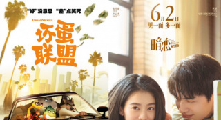 周票房：《坏蛋联盟》五夺周冠 端午档1.78亿收官