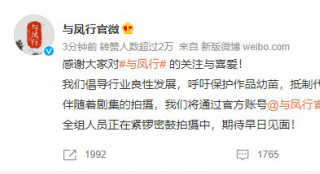 赵丽颖林更新《与凤行》开机 官微发文抵制代拍