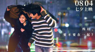 《我们的样子像极了爱情》曝首支预告 8月4日上映