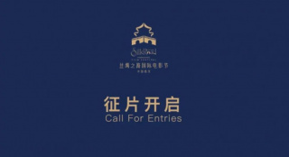 第九届丝绸之路国际电影节拟9月举办 已开启征片