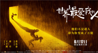 《世界上最爱我的人》定档6.17 王千源谭卓主演