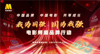 我为国强 国为我强!电影频道14:30开启融媒体直播