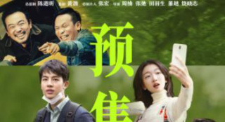 一起相约看春天！电影《你是我的春天》预售开启
