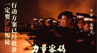 《力量密码》杀青 讲述“党章守护者”的初心使命