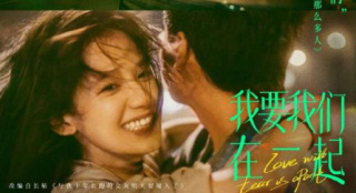 《我要我们在一起》5月20日重映 一起重温感动！