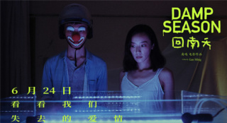 万玛才旦监制《回南天》曝定档预告 6月24日上映