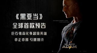 《黑亚当》首曝预告 “巨石”道恩·强森战力惊人