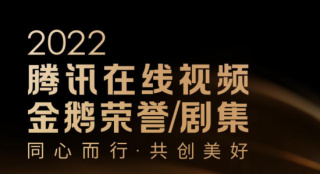 金鹅剧集荣誉揭晓 《开端》斩获“年度创新剧集”