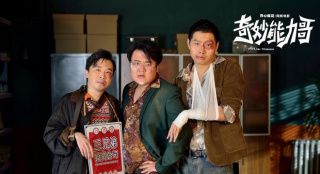 电影《奇妙能力哥》上映 菜鸟小队开启除恶大作战