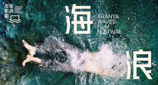 2022海浪电影周曝放映片单混剪 官宣10月举办